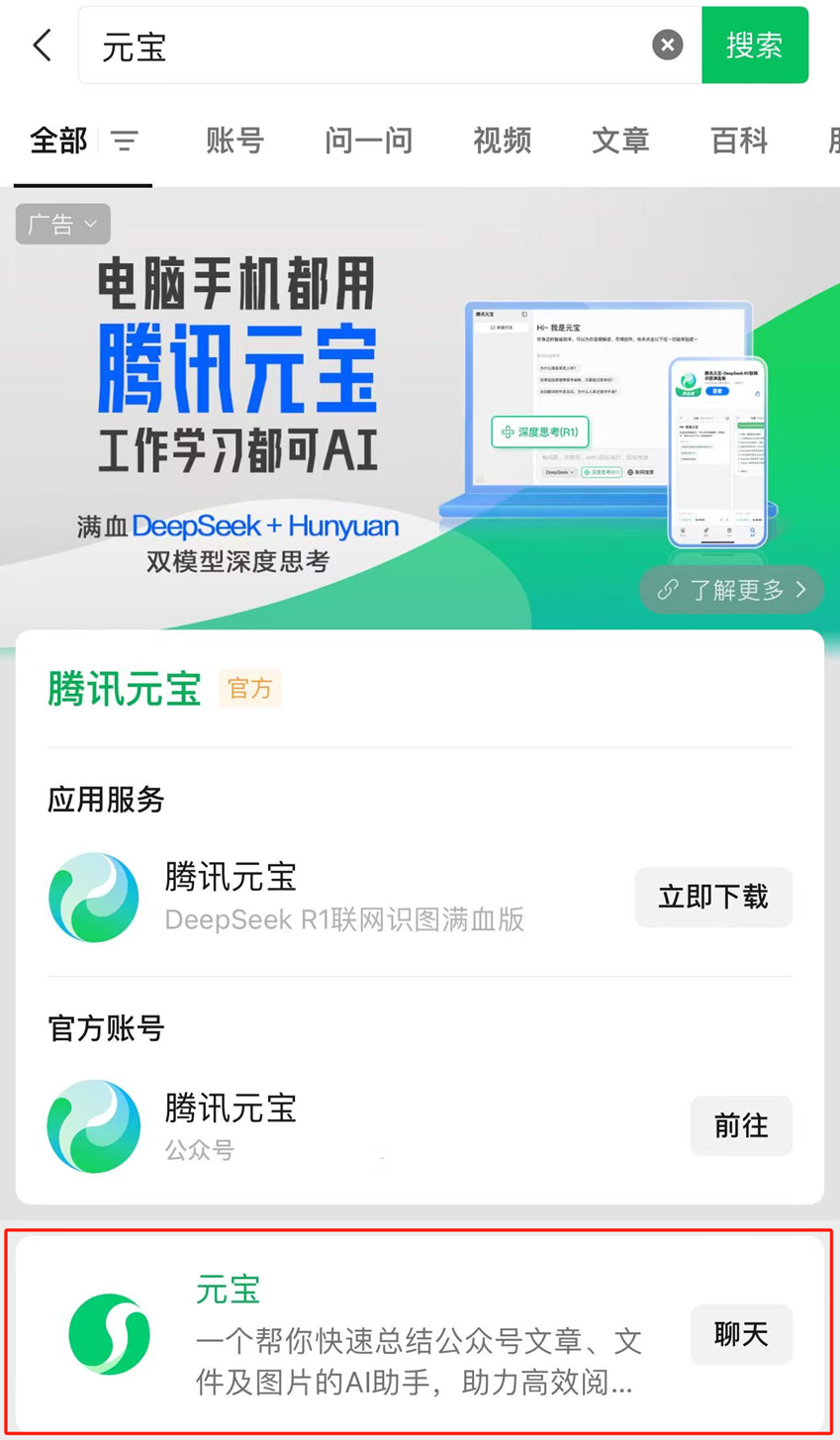 微信能加“元宝”老友了 腾讯迈出AI Agent第一步？