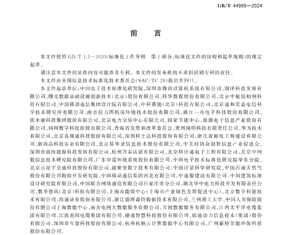 我国首部绿色数据中心点评国标今起施行 减排火烧眉毛 组织称服务器液冷和磁悬浮冷水机有望迎来加快开展