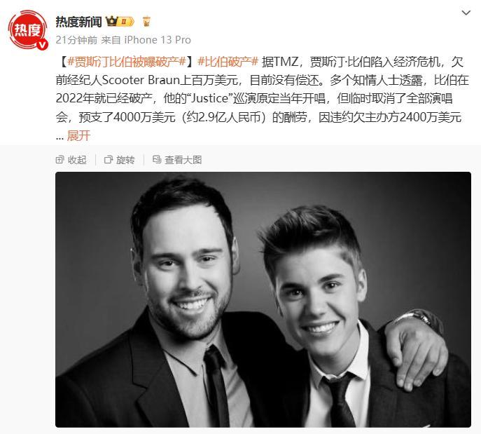 贾斯汀·比伯被曝破产，欠前经纪人约880万美元