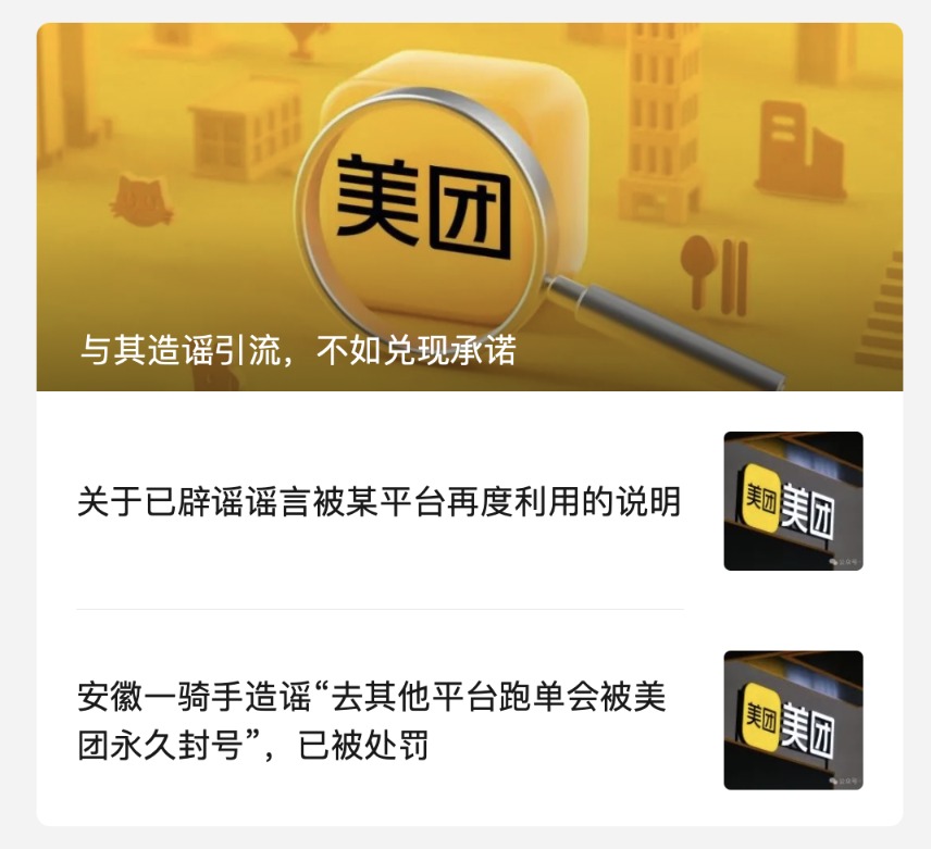 舆论争晋级！美团发声：从未约束骑手！刘强东下场亲身送外卖