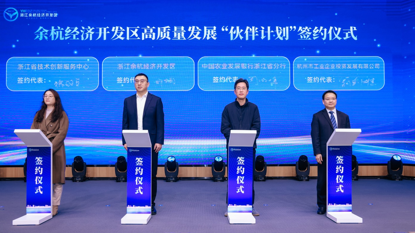 农发行浙江省分行与浙江余杭经济开发区签署协作协议