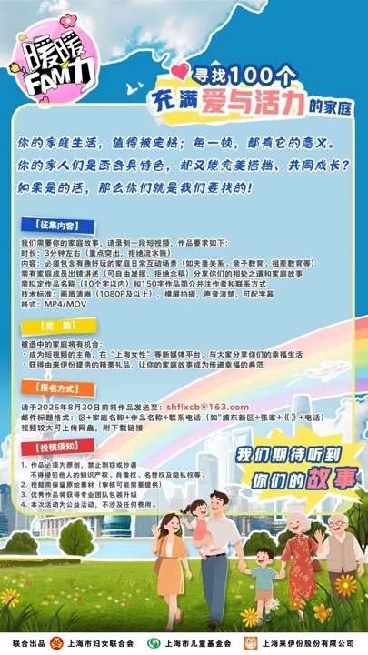 上海发动家长教育宣传周，幸福家庭短视频等你来投稿