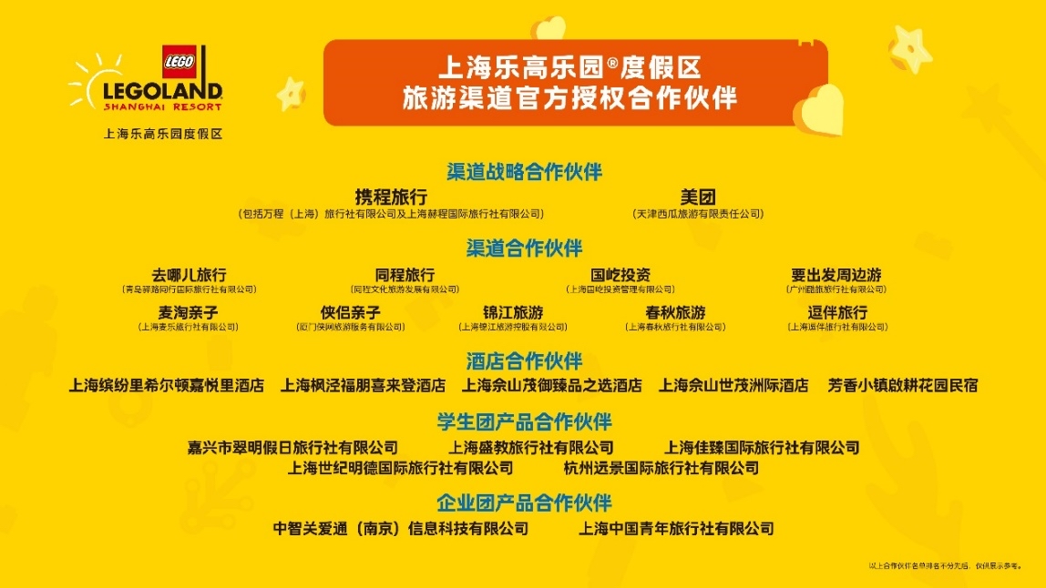 上海乐高乐土一日票及酒店今天开售 开园首日规范票549元