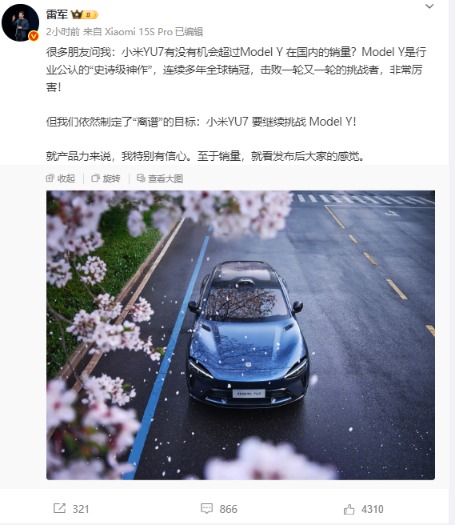 雷军回应小米YU7销量！方针应战特斯拉Model Y