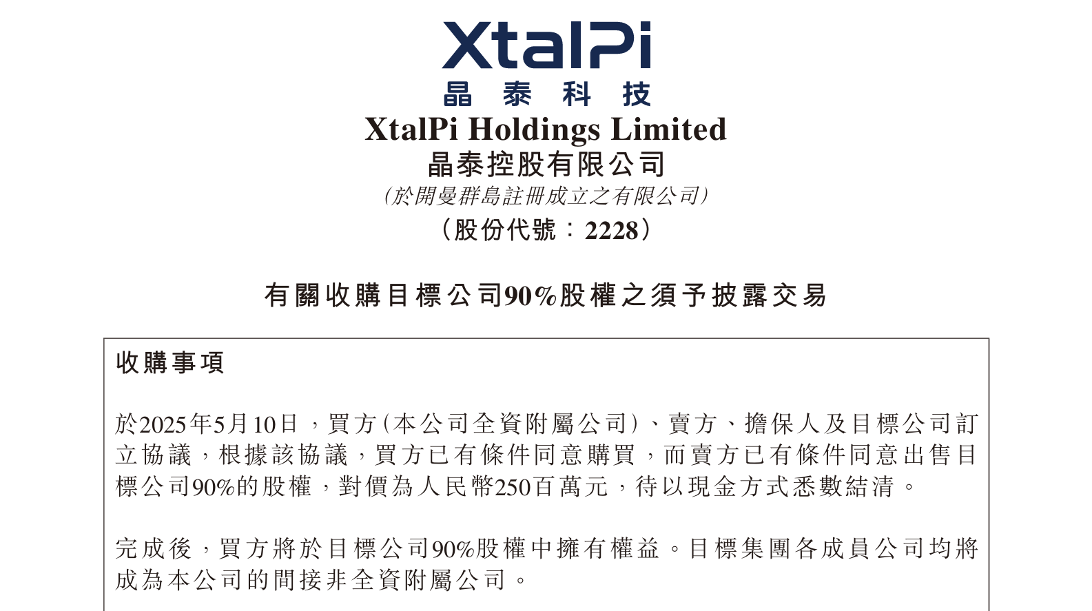 市盈率52.9倍！晶泰控股拟收买四维医学90%股权，成绩许诺或低于上一年水平
