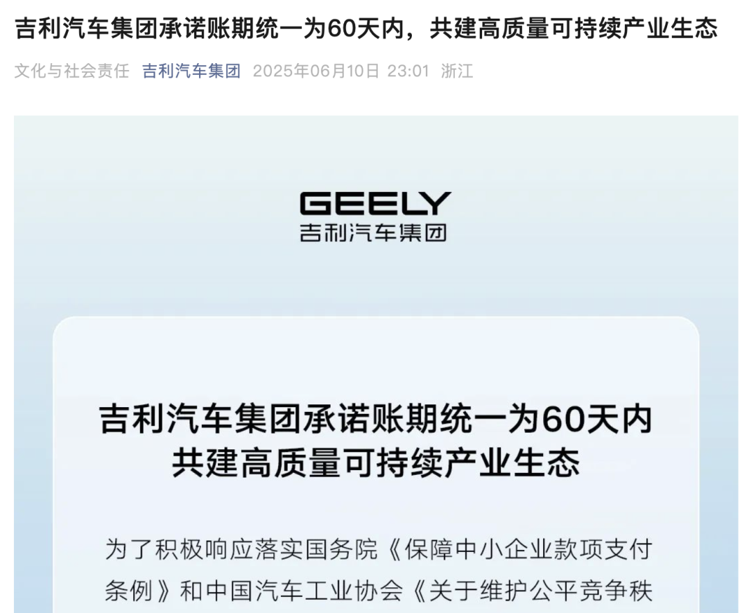 吉祥汽车集团：许诺账期一致为60天内
