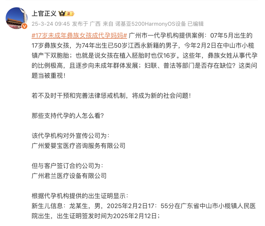 17岁少女为50岁男子代孕？广州卫健委称正在核对，涉事公司运营反常、税收反常