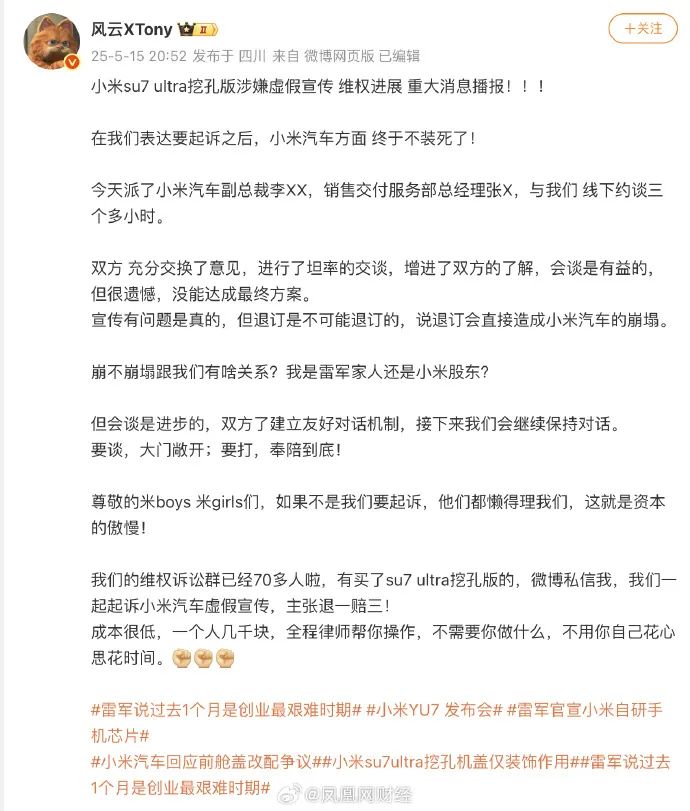 百万粉网红发布小米SU7 Ultra维权发展：与轿车副总裁约谈几小时