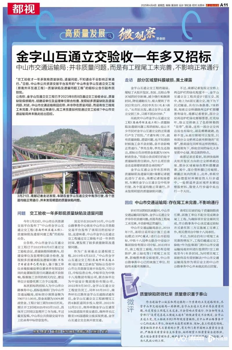 金字山互通立交检验一年多又投标，官方:有工程尾工未完善