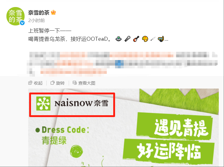 “奈雪的茶”又改名字？内部人士回应