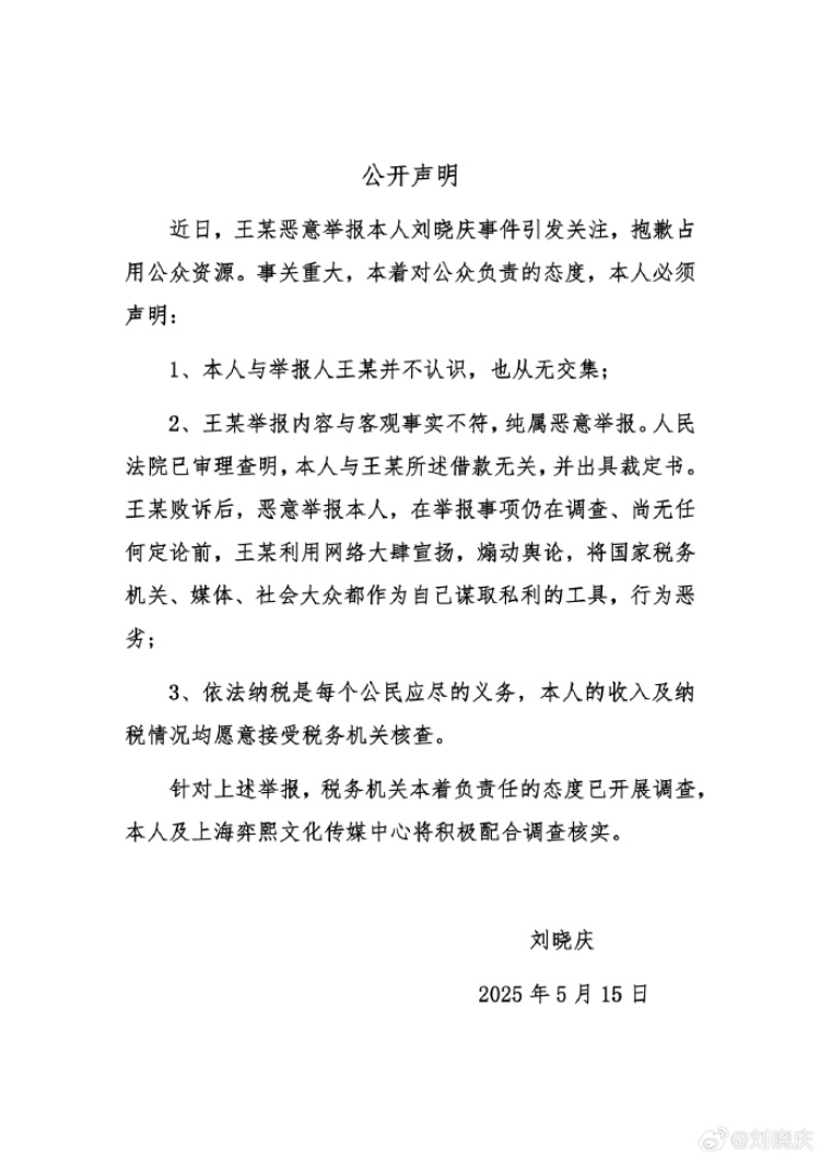 刘晓庆回应被告发涉嫌偷税漏税：与现实不符 纯属歹意告发