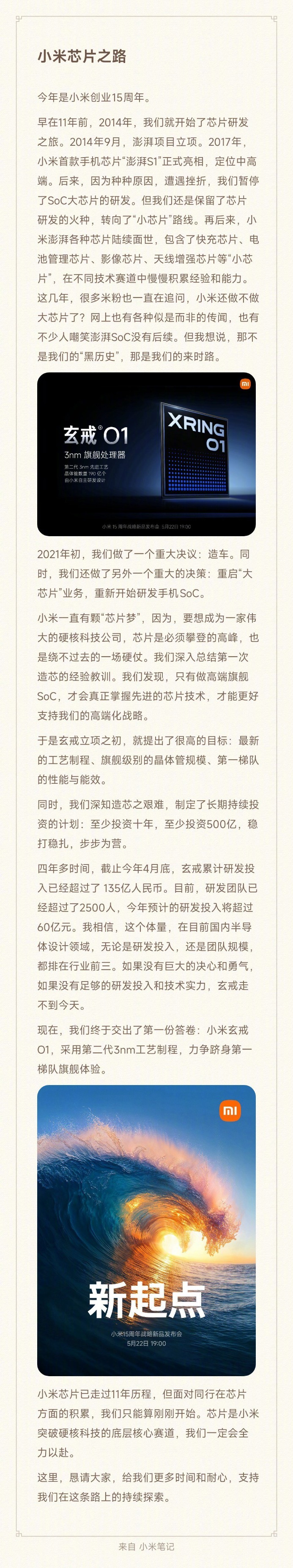 500亿元！雷军称至少出资玄戒芯片十年