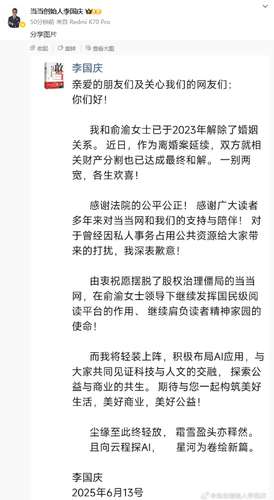 李国庆俞渝离婚大战闭幕！一个搞AI 一个持续领导当当网