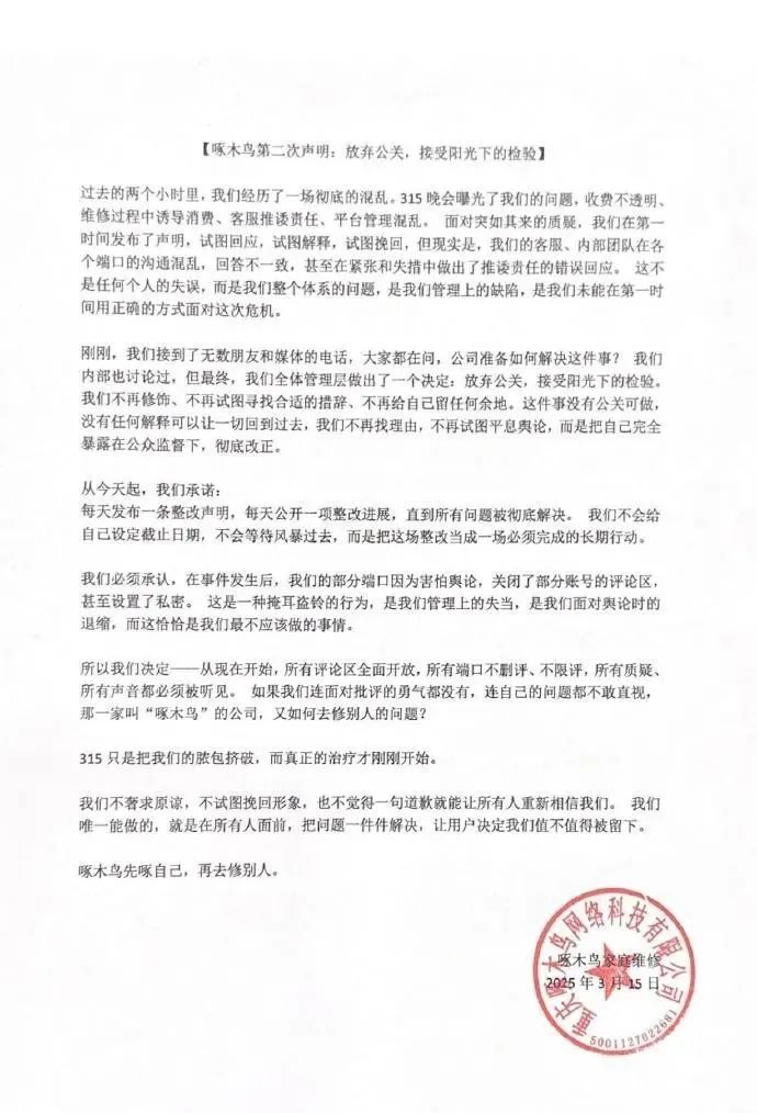 啄木鸟最新回应：抛弃公关！公司毛利率超80% 创始人从一线工人干起