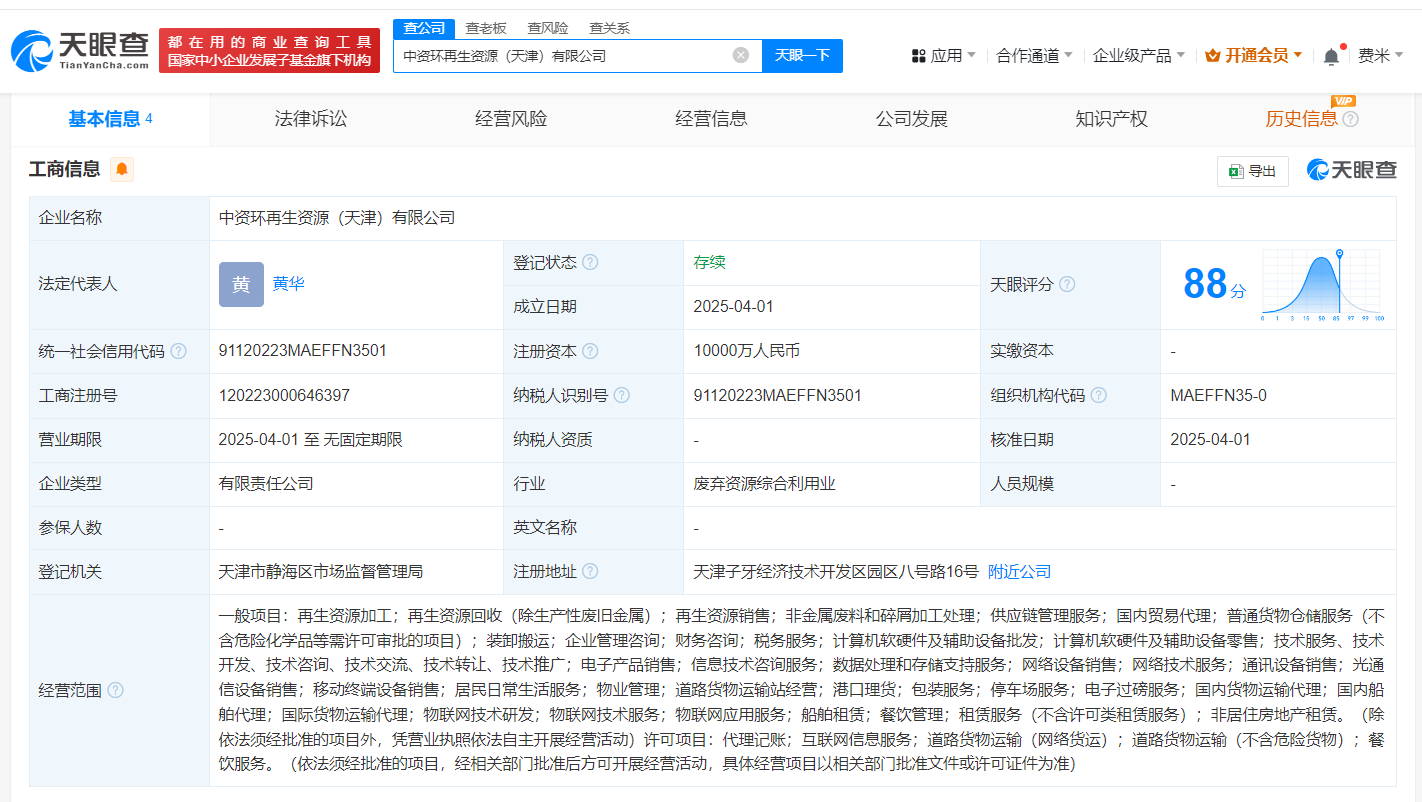 华润环保等在天津建立再生资源公司