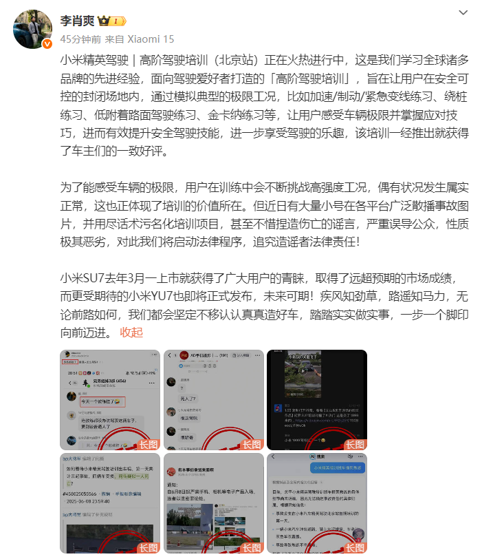 小米轿车驳斥谣言高阶驾驭训练呈现丧命事故