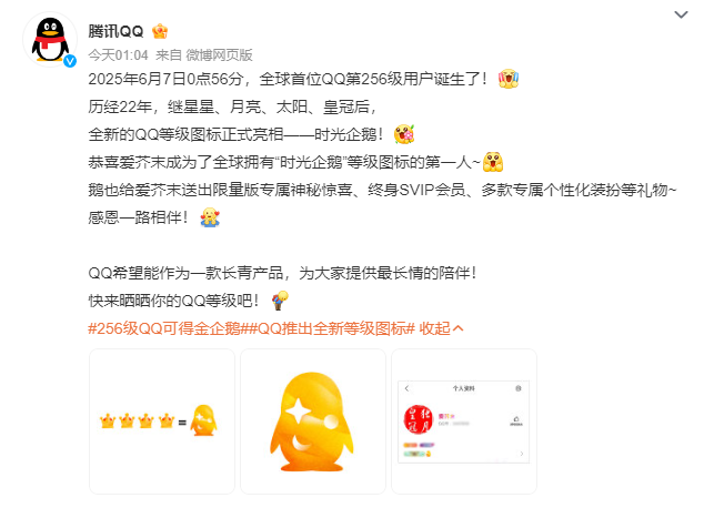 清晨！全球首位QQ第256级用户诞生 腾讯回应：终身SVIP！