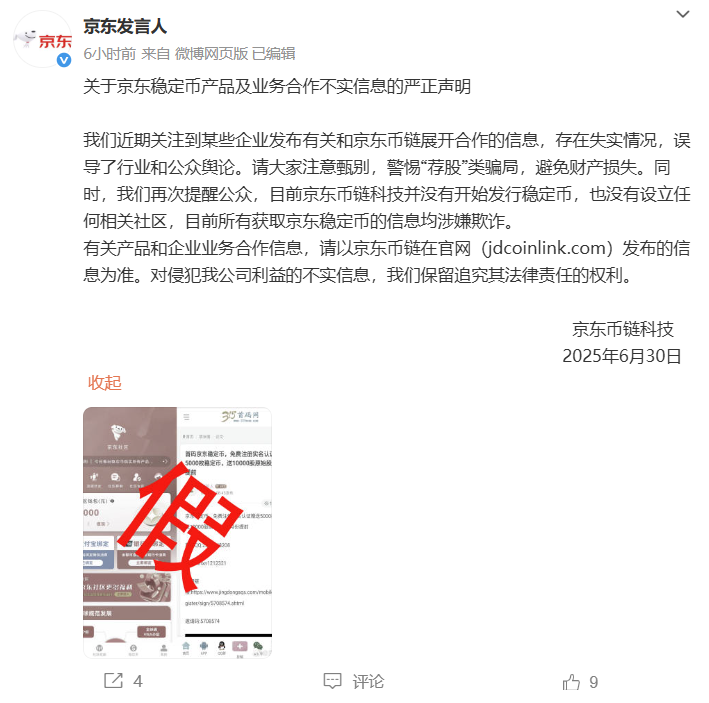 关于安稳币 京东严正声明：警觉‘荐股’类圈套 防止财产损失