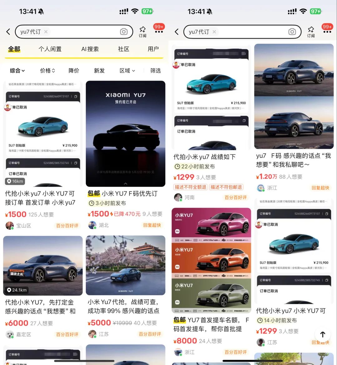 小米YU7未发先炒：黄牛万元叫卖“内部名额” 自称小米生态链同伴可优先提车