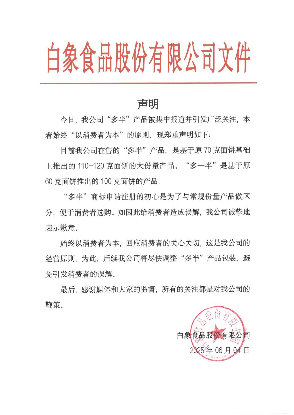 八成袋方便面“八成”是商标 白象食物致歉：将调整产品包装 防止顾客误解
