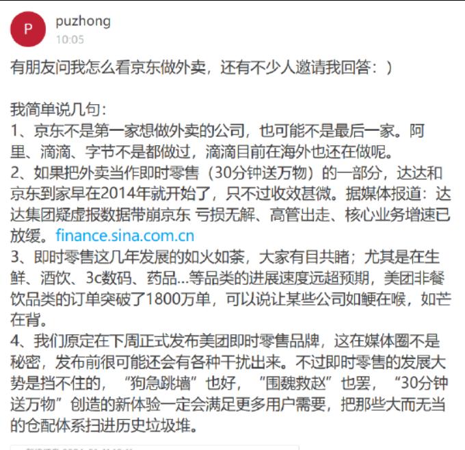 外卖竞赛白热化！刘强东：不要和人打口仗 不能发生社会价值