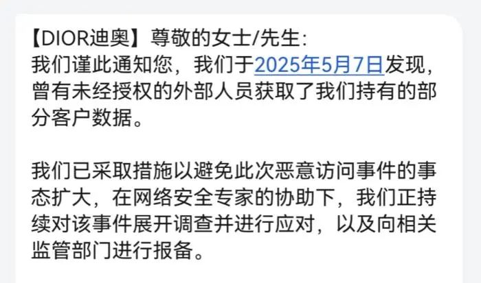 殷实人群被盯上！又一家顶奢品牌客户信息被走漏，包含姓名、生日！官方回应：不止是中国市场，全球都有