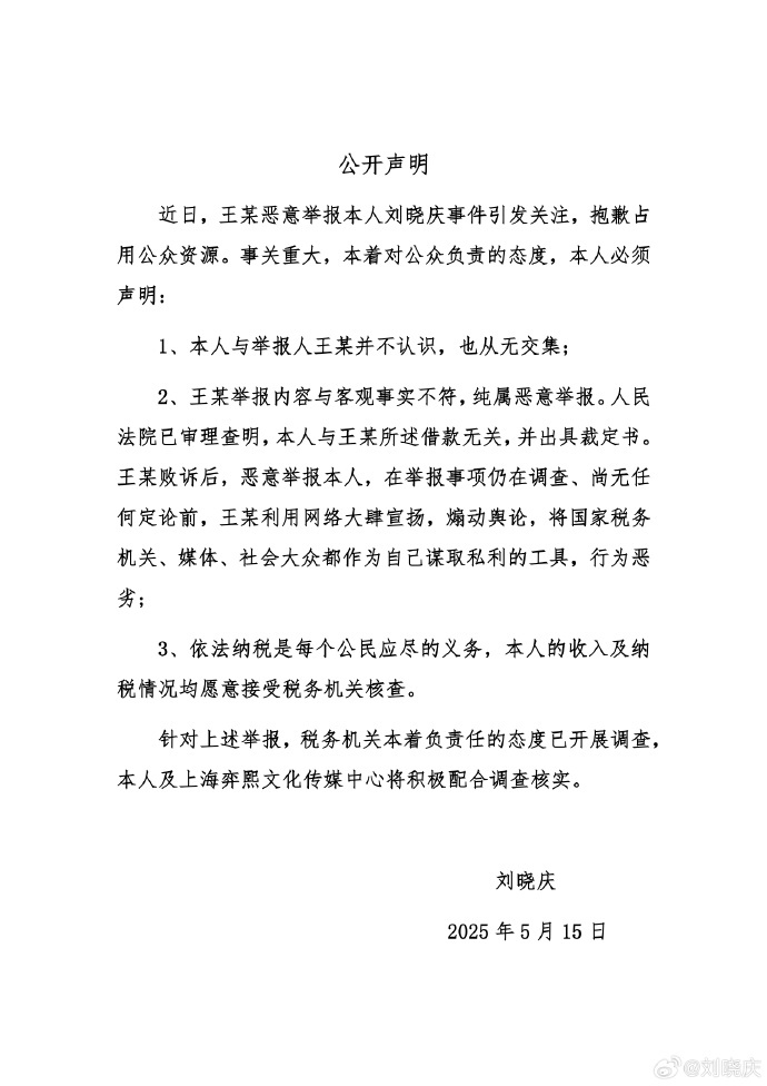 刘晓庆回应被告发涉嫌偷税漏税
