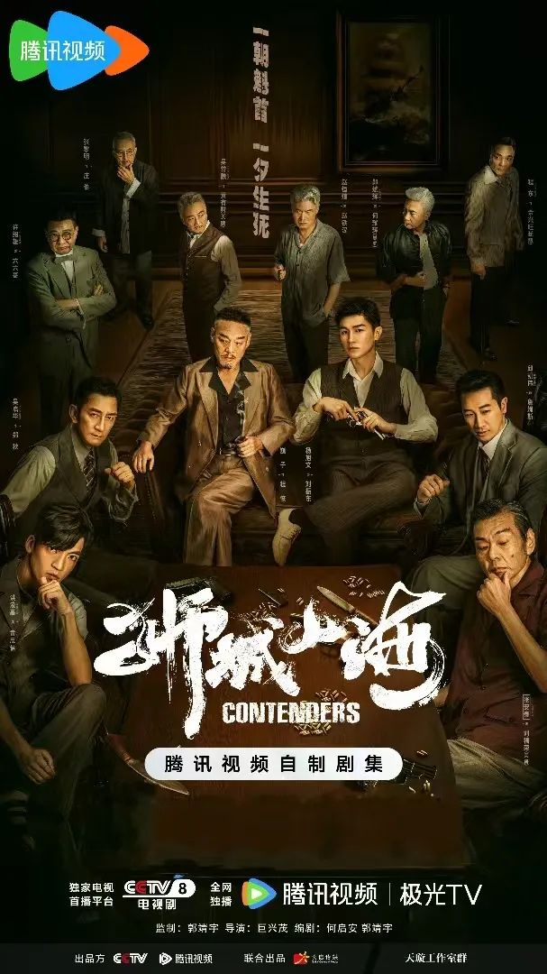 “北京大视听”好剧引荐：《狮城山海》 演绎华人海外斗争传奇