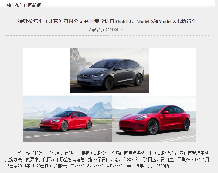 驾驶员座椅占位功用反常 特斯拉召回部分进口车型