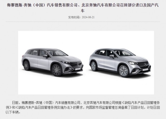 奔驰召回部分纯电车 软件误差或致行进中失掉动力