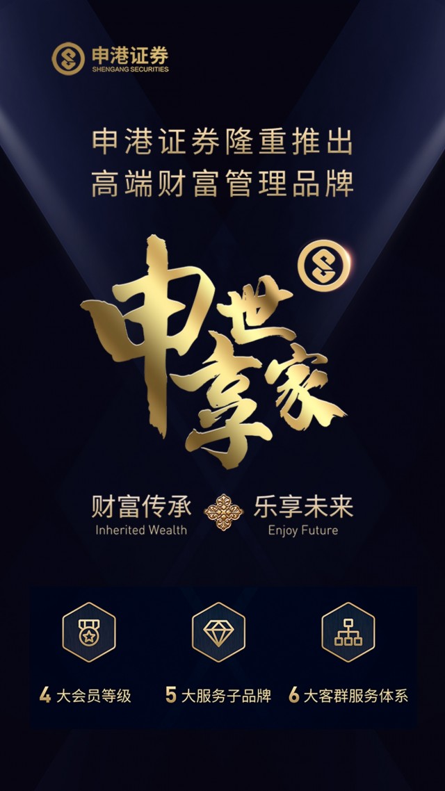申享世家：财富传承 乐享未来