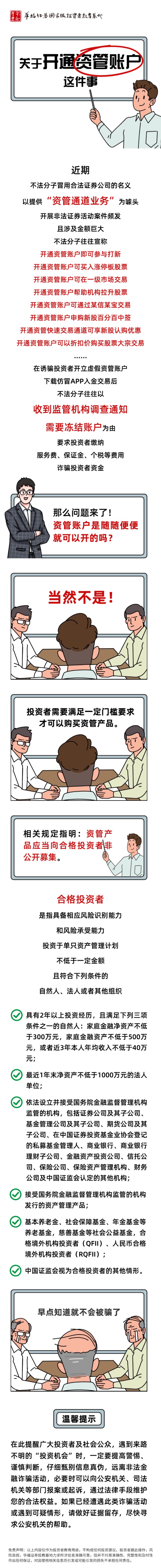 关于注册资管账户这件事，投资者速进！