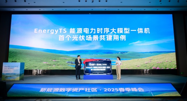 蚂蚁数科联合协鑫能科共建动力电力时序大模型“光伏场景用例”