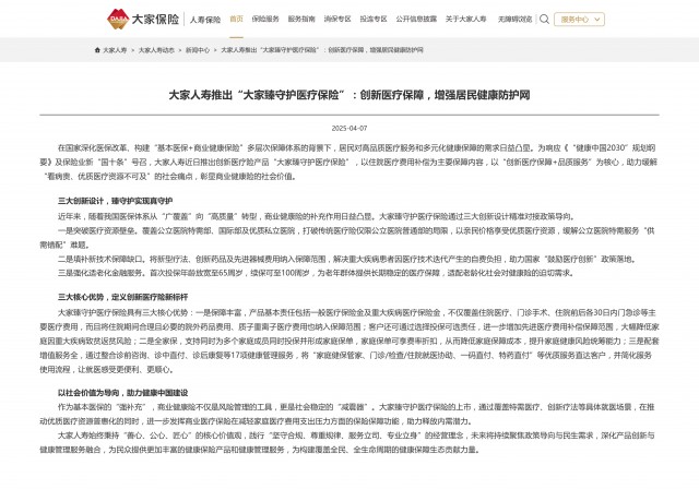 立异医疗保障 我们人寿推出“我们臻看护医疗保险”