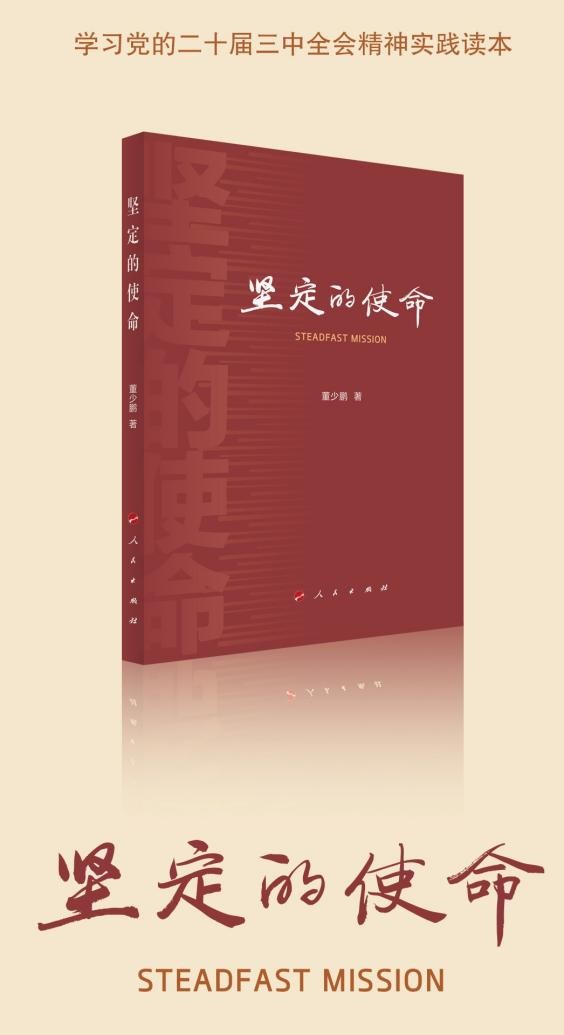 《坚决的任务》出版发行
