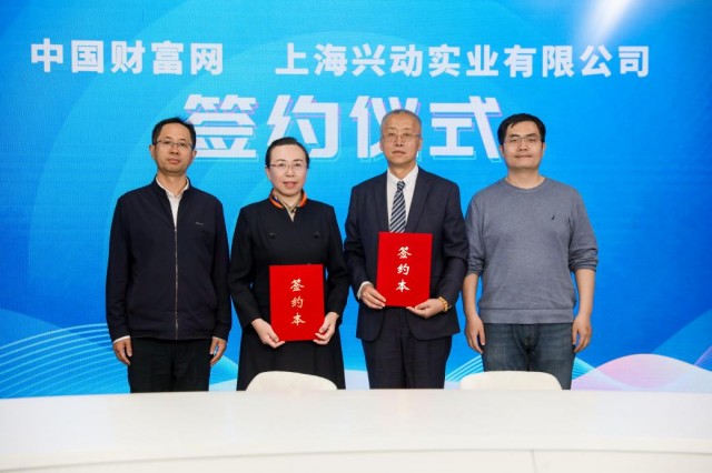我国财富网与上海兴动实业战略协作签约典礼在京举行
