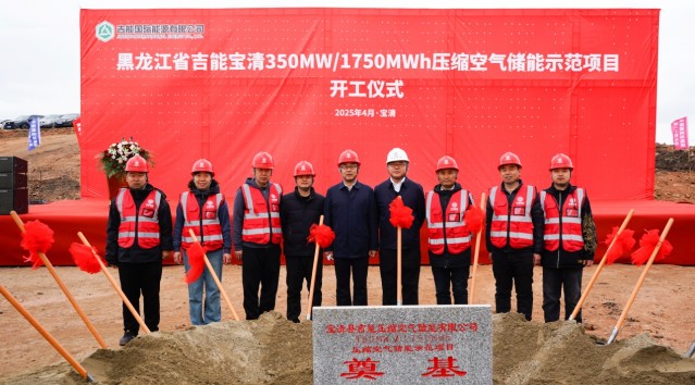 黑龙江宝清压缩空气储能演示项目开工