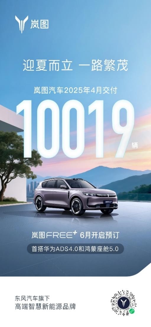 岚图轿车4月销量再破万 1