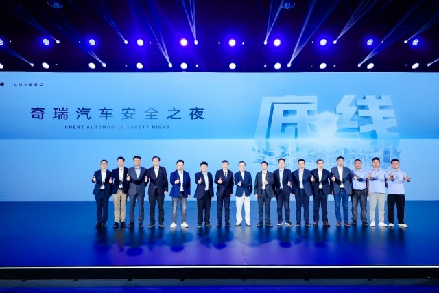 据守安全高底线  “2025奇瑞轿车安全之夜”举办