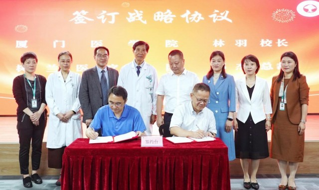 树兰医疗集团与厦门医学院签署战略协作协议