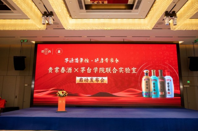 贵常春酒与茅台学院联合实验室发布会暨战略协作签约典礼举办