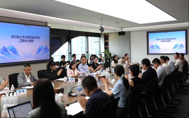 四川省上市公司协会“高质量开展暨市值办理专项工作组”建立大会举行