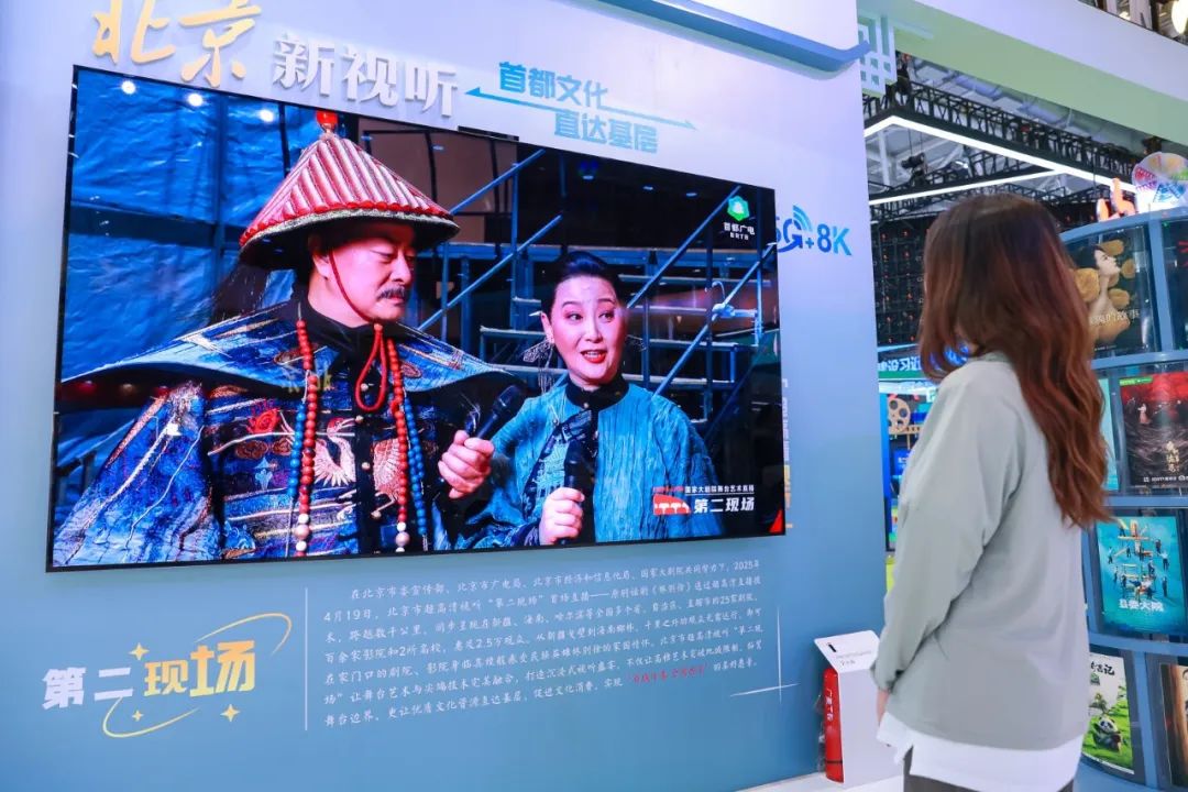 北京超高清视听·行｜“第二现场”露脸深圳文博会 科技赋能优质文明资源直达底层新范式