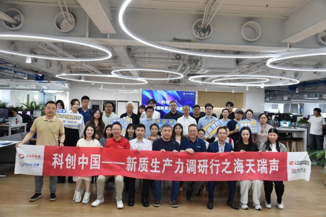 “科创中国——新质生产力调研行”走进海天瑞声