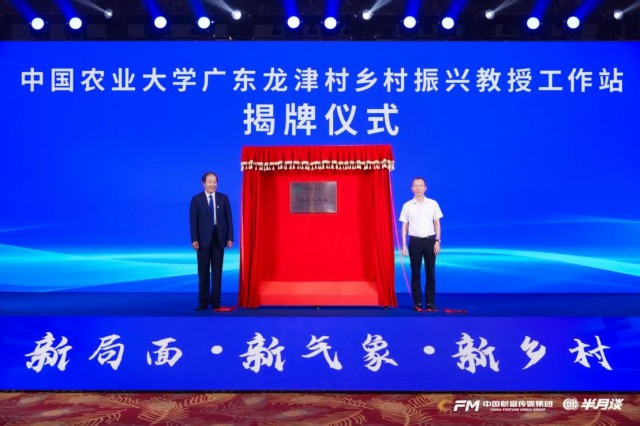 我国农业大学广东龙津村村庄复兴教授工作站揭牌