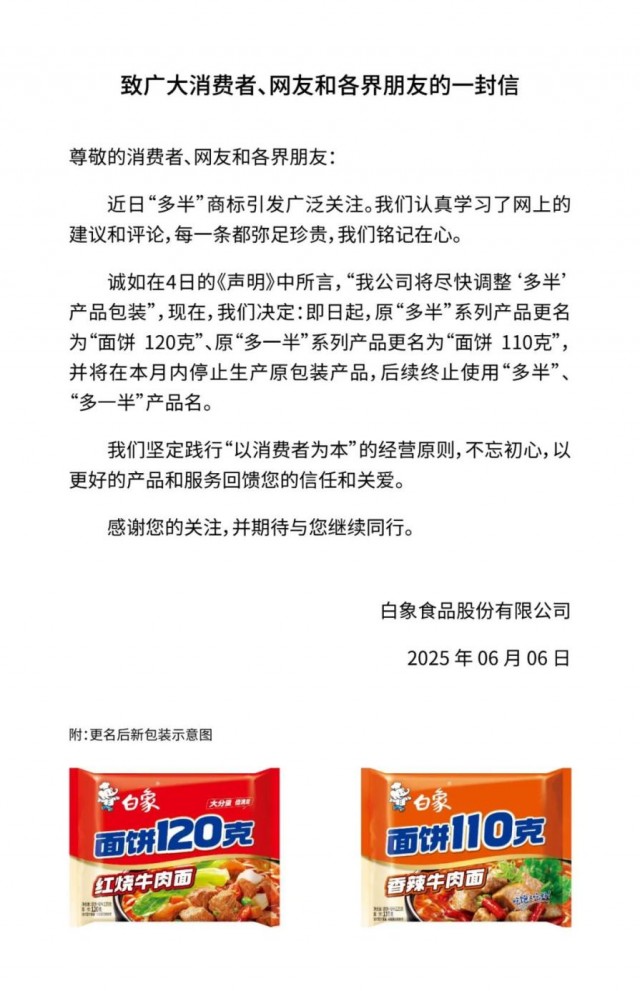 白象食物“听顾客劝”：“八成”系列产品更名为“面饼120克”