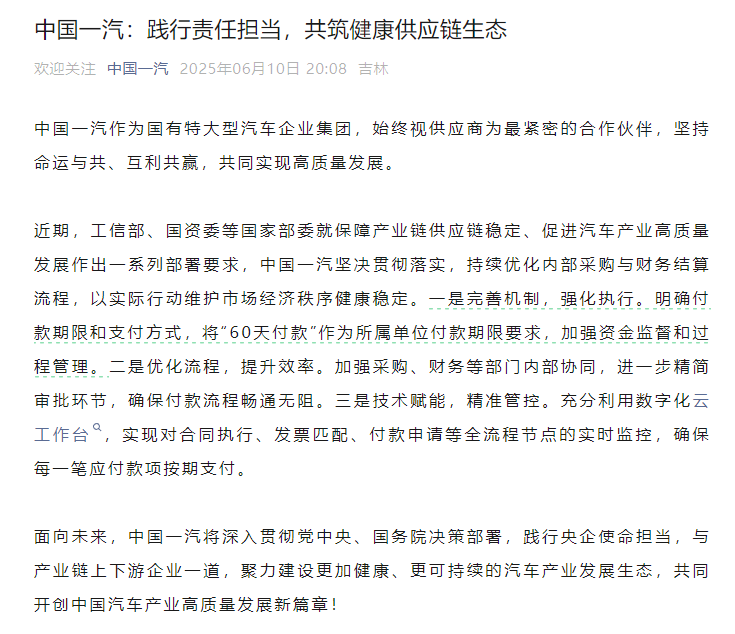我国一汽饯别职责担任：将“60天付款”作为所属单位付款期限要求