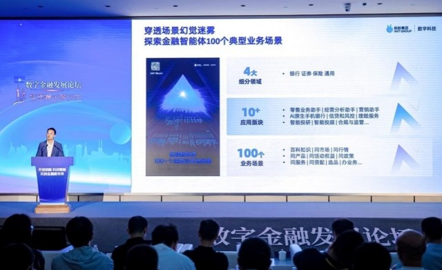 蚂蚁数科将推出超百个金融场景智能体计划 助力大模型在金融业规模化落地