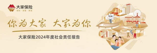 我们稳妥发布2024年度社会职责陈述