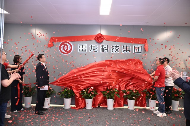 雷龙科技十周年庆典暨新总部启用典礼举办